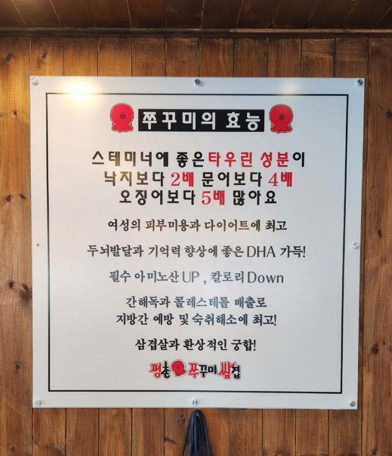 평촌쭈꾸미쌈겹 이미지