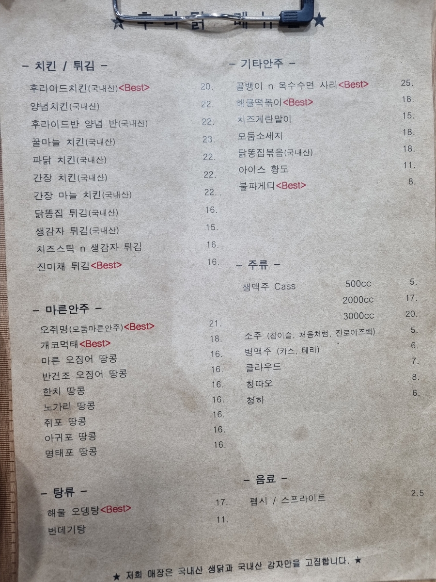후다닭치킨&호프 이미지