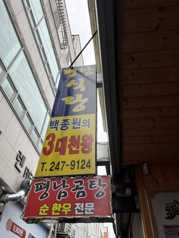 포항식당 이미지