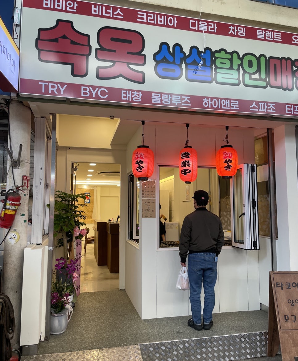 속옷상설할인매장 이미지