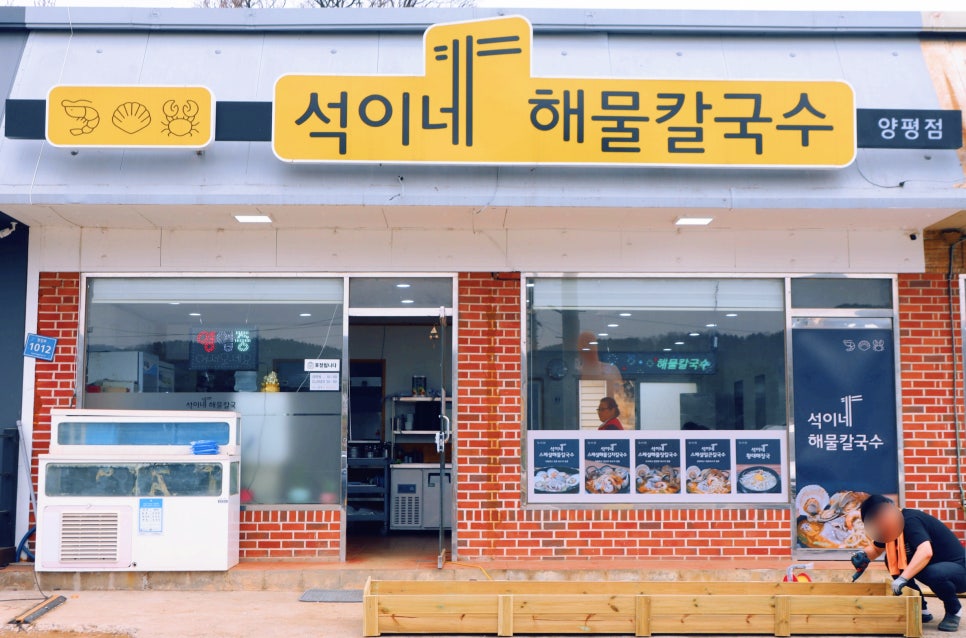 석이네해물칼국수 이미지