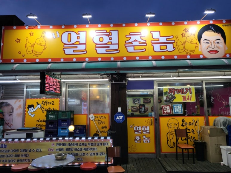 열혈촌놈 이미지