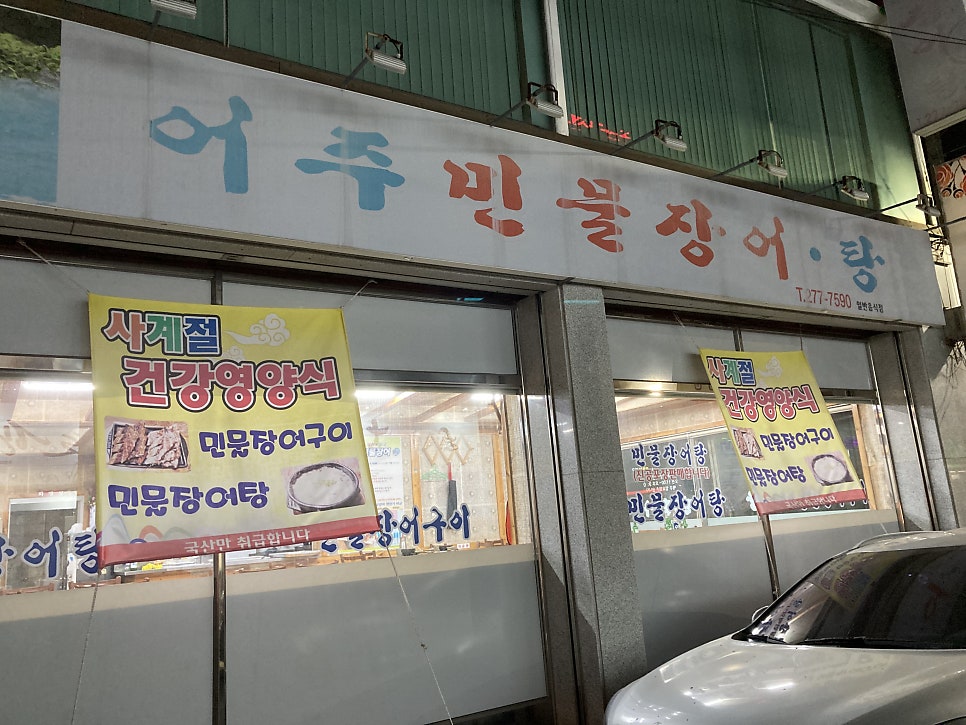 어주민물장어터미널 이미지