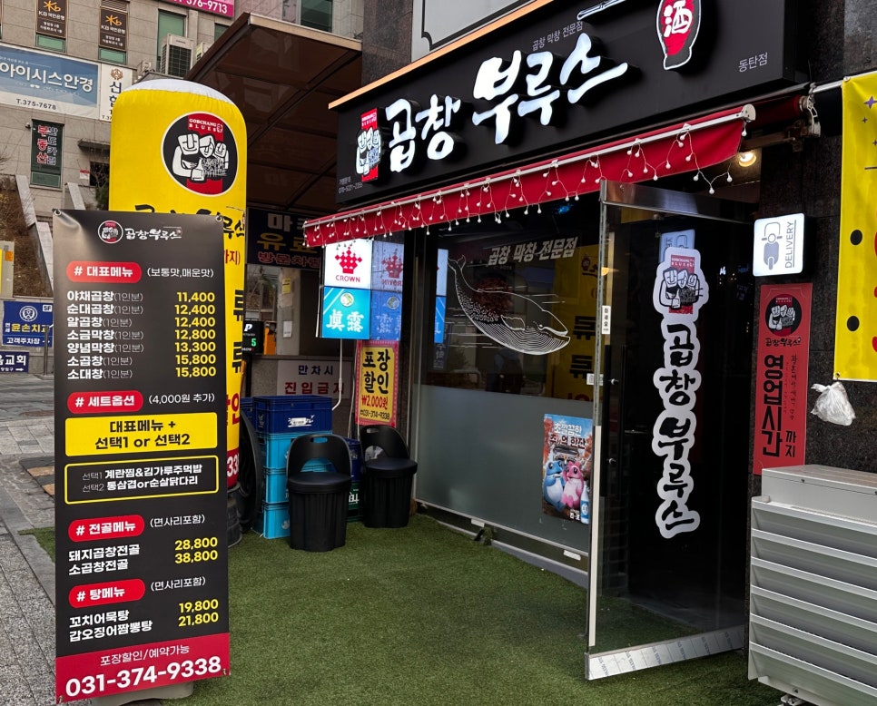 곱창부루스 이미지