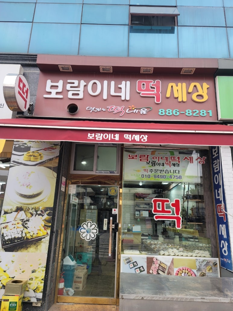 보람이네떡세상 이미지