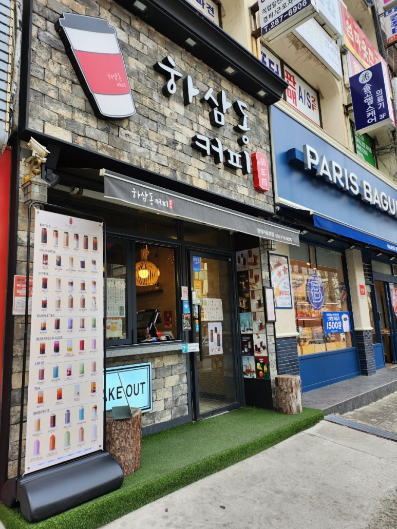 하삼동커피가음정점 이미지