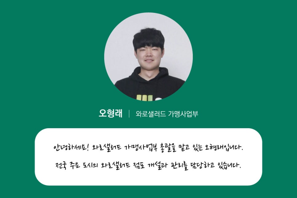 와로샐러드하남 이미지