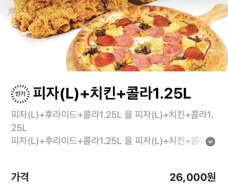 아이러브피자앤치킨 이미지