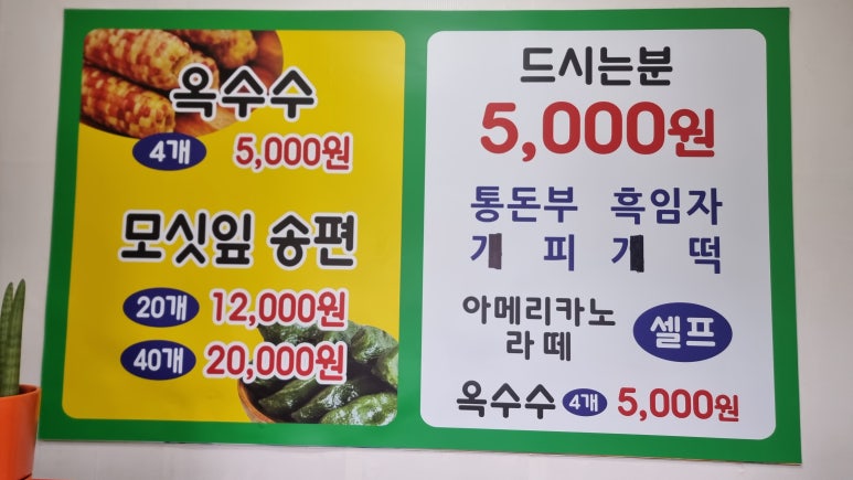 도곡모싯잎송편 이미지