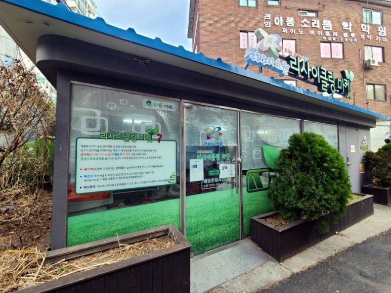 노원구리싸이클링 이미지