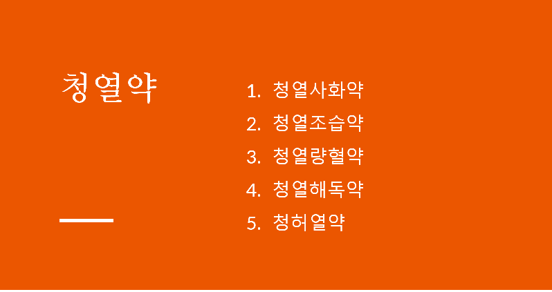 (주)청열 이미지