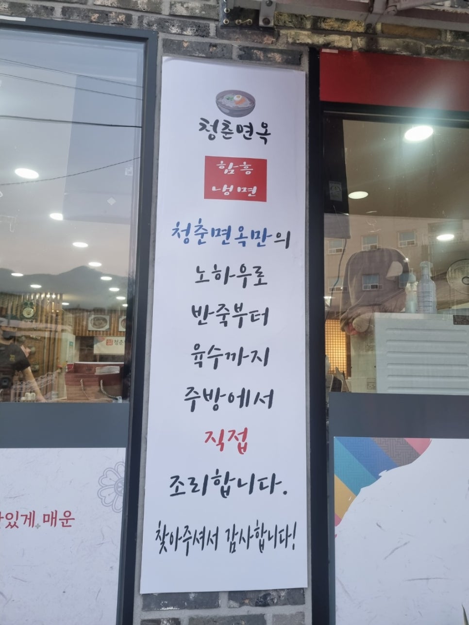 청춘면옥 이미지