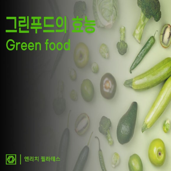 그린푸드 이미지