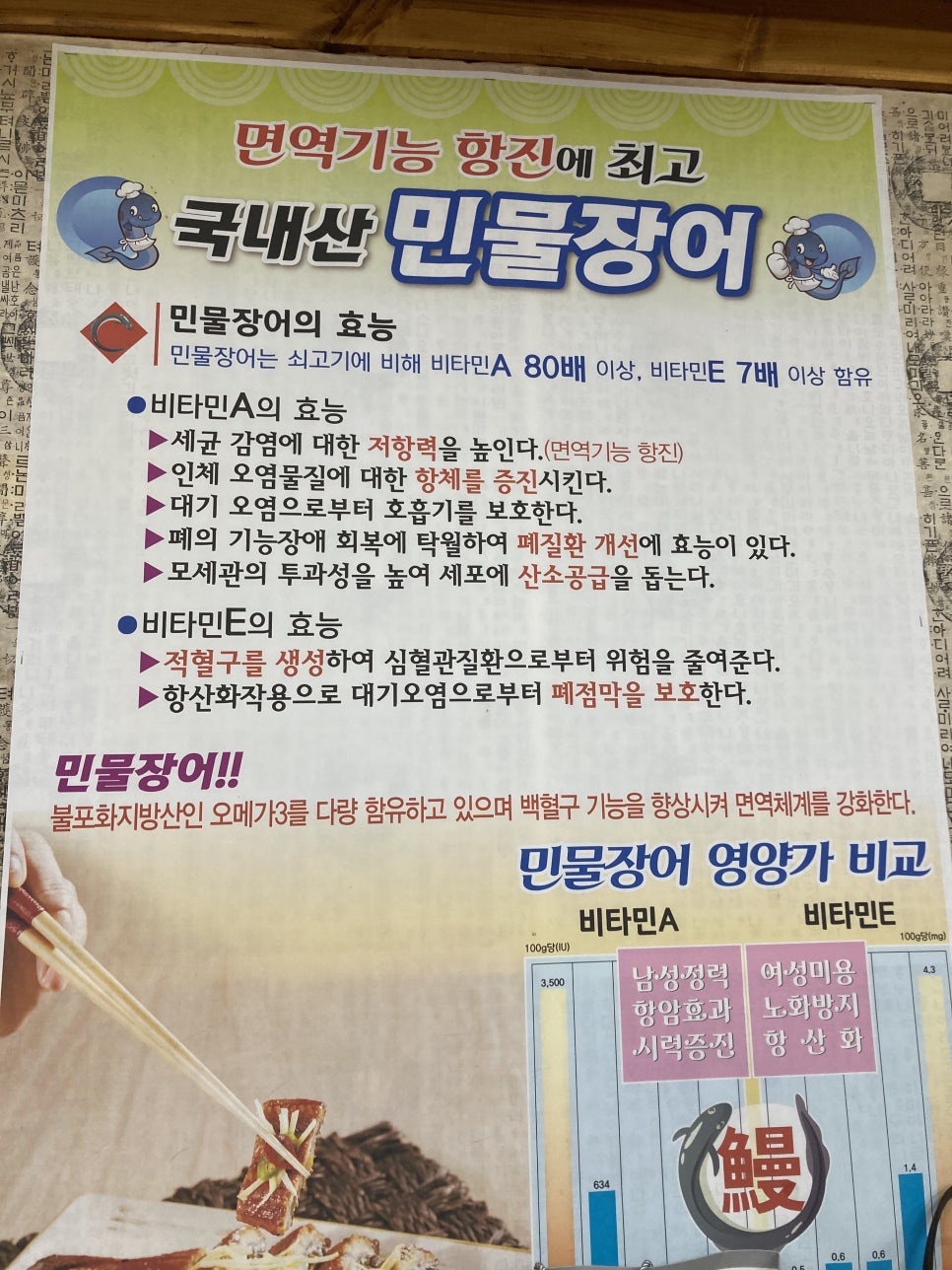 어주민물장어탕 이미지