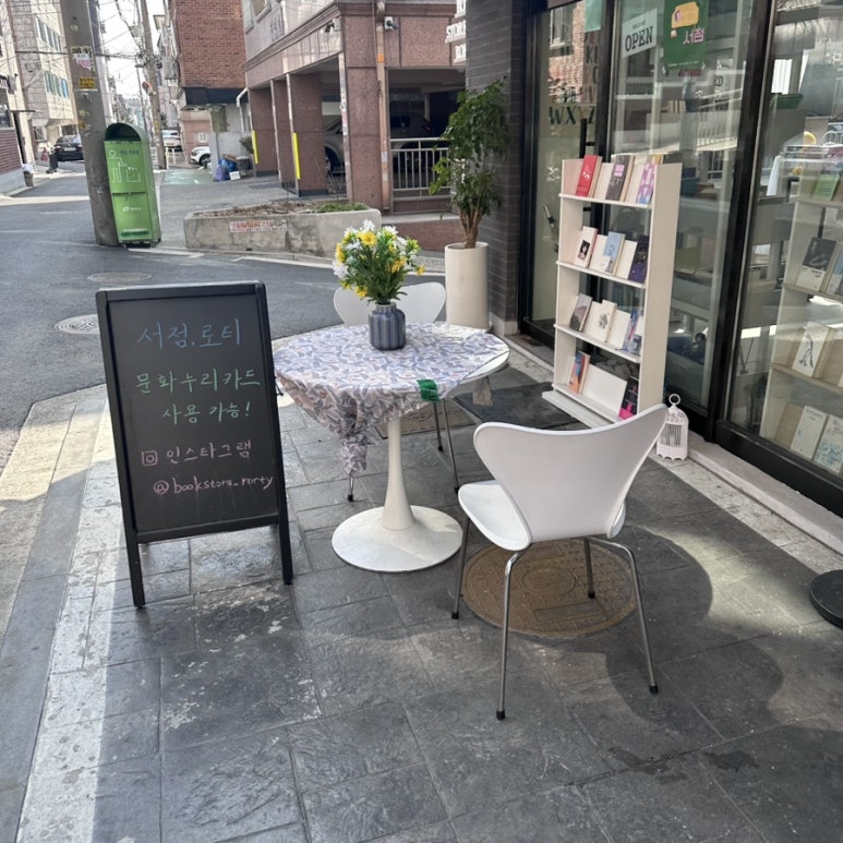 서점로티 이미지