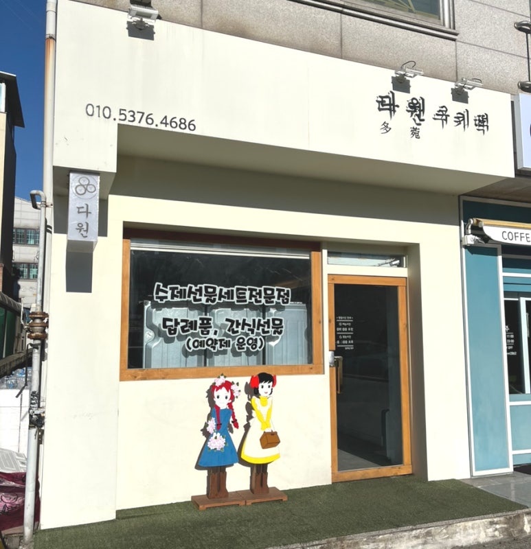 다원쿠키떡 이미지