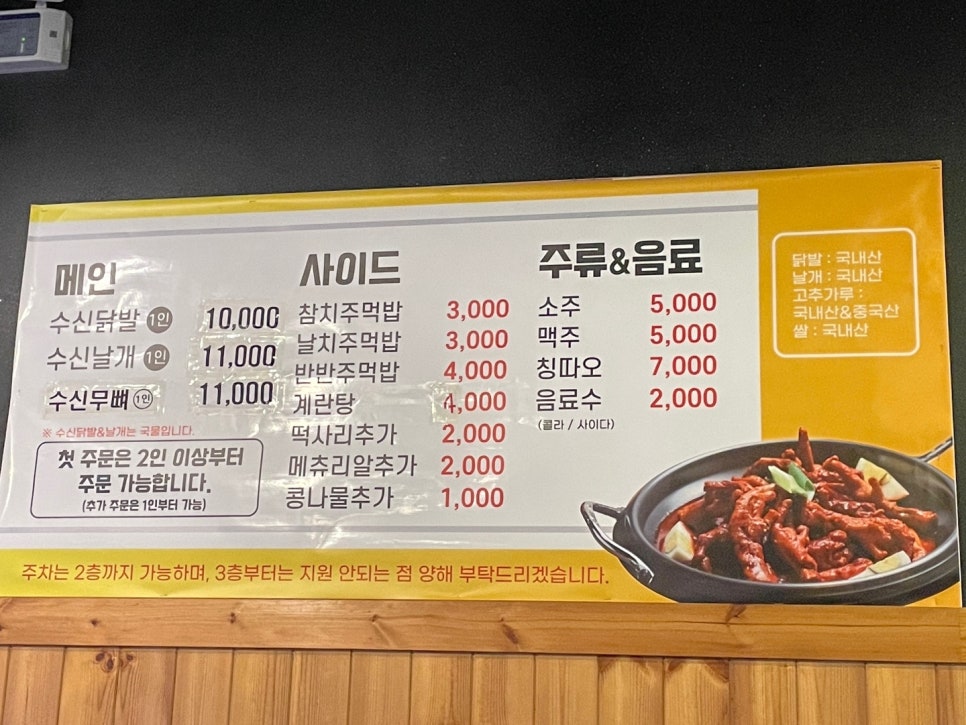 수신닭발평택소사벌 이미지