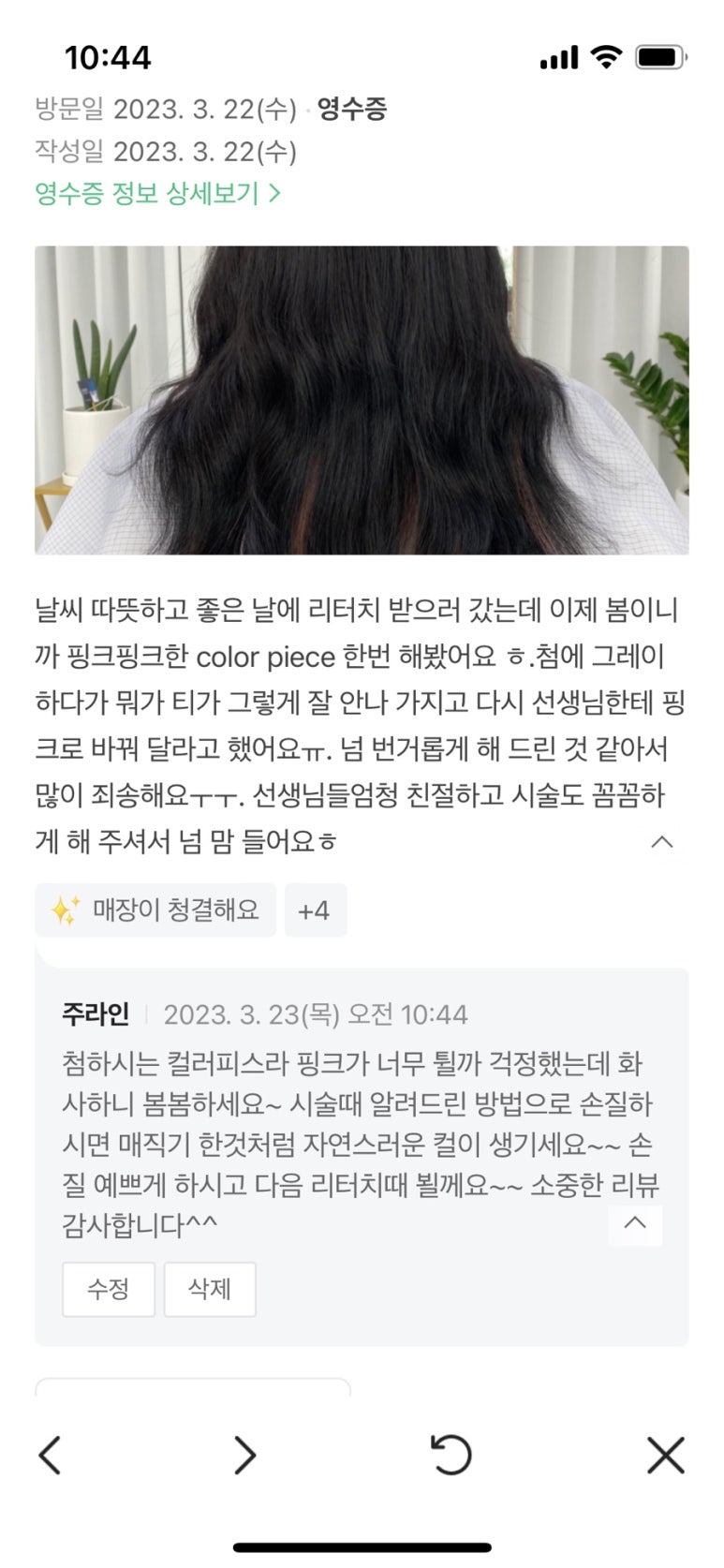 선영주미용실 이미지