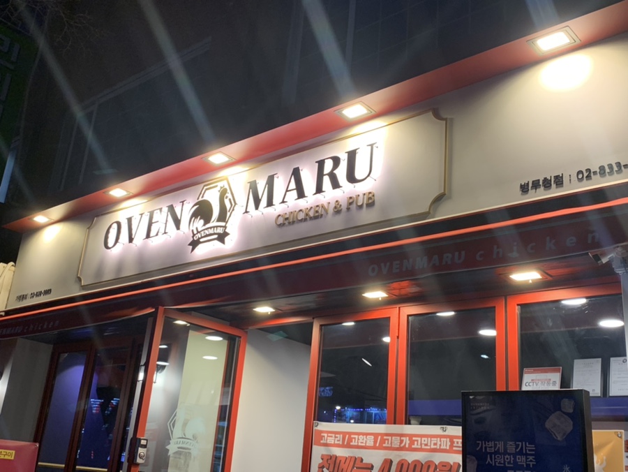오븐마루치킨병무청점 이미지