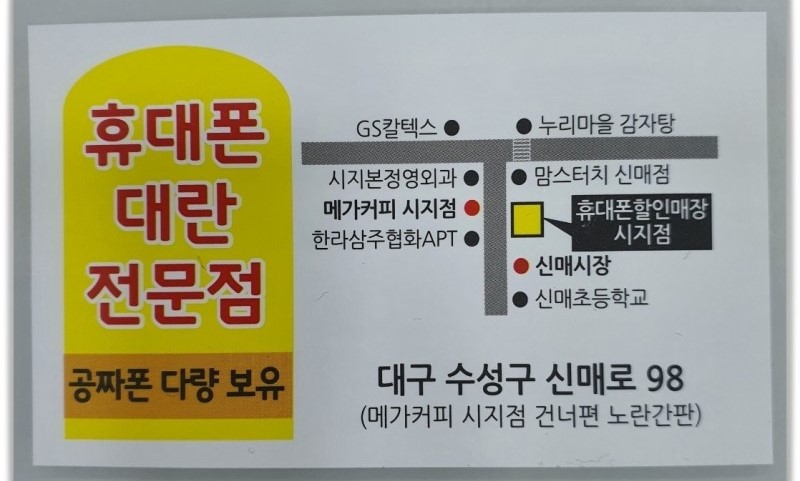 전국휴대폰특판매장 이미지