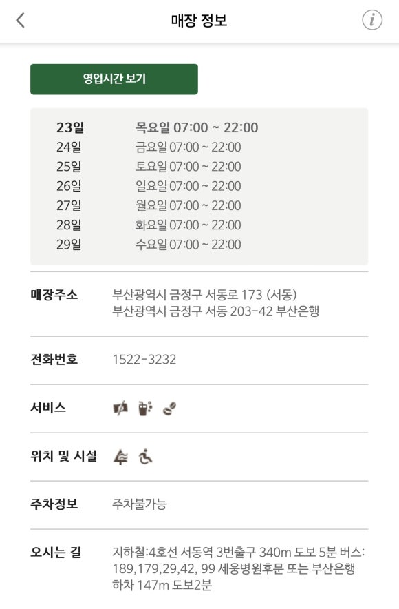 스타벅스 부산서동점 이미지