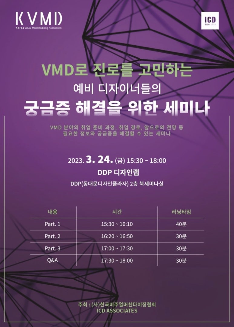 한국비주얼머천다이징협회 이미지