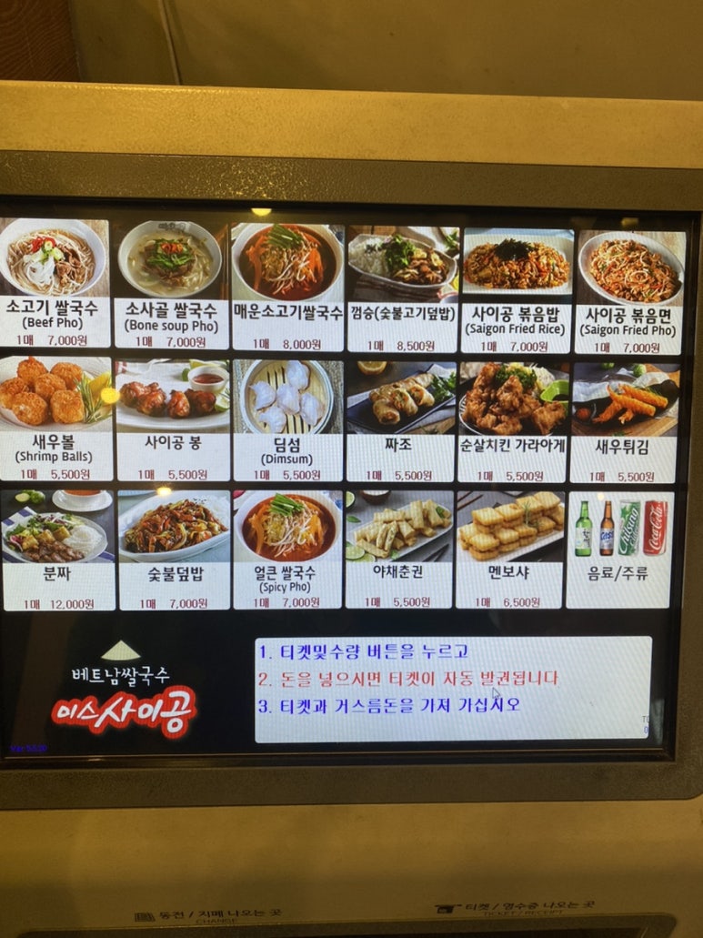 베트남쌀국수미스420 이미지