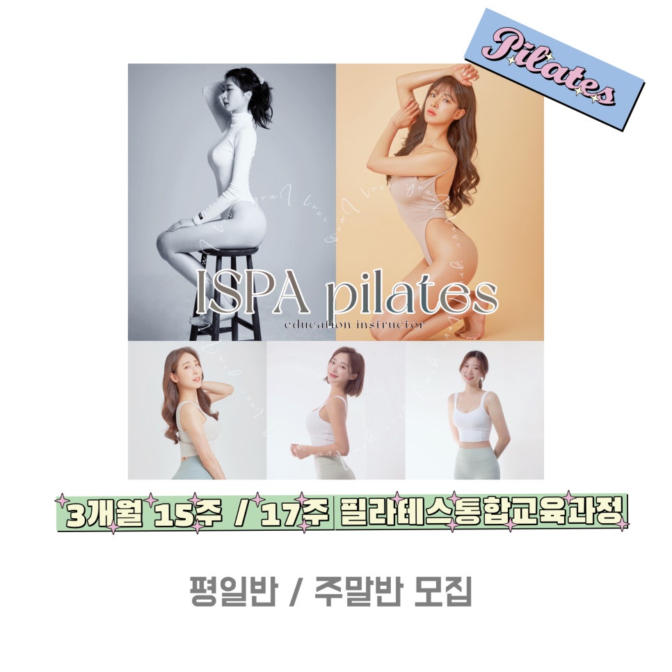 숨필라테스 ISPA협회 이미지