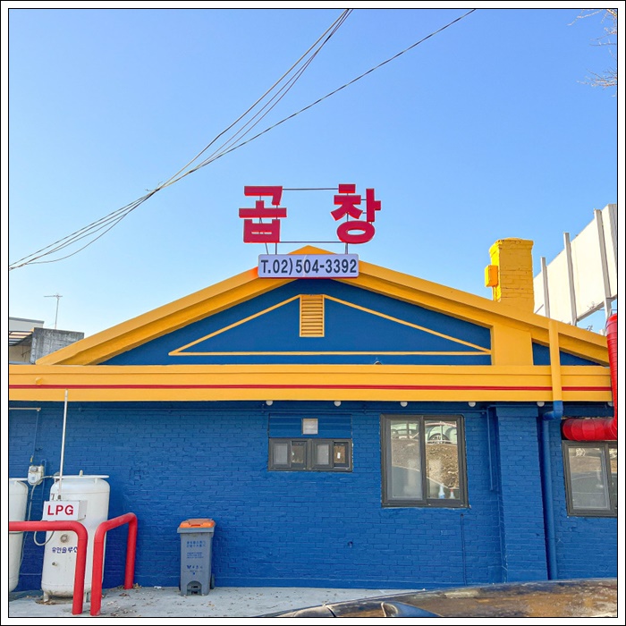 은행나무곱창 이미지