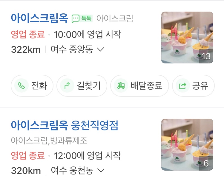 아이스크림옥 웅천직영점 이미지
