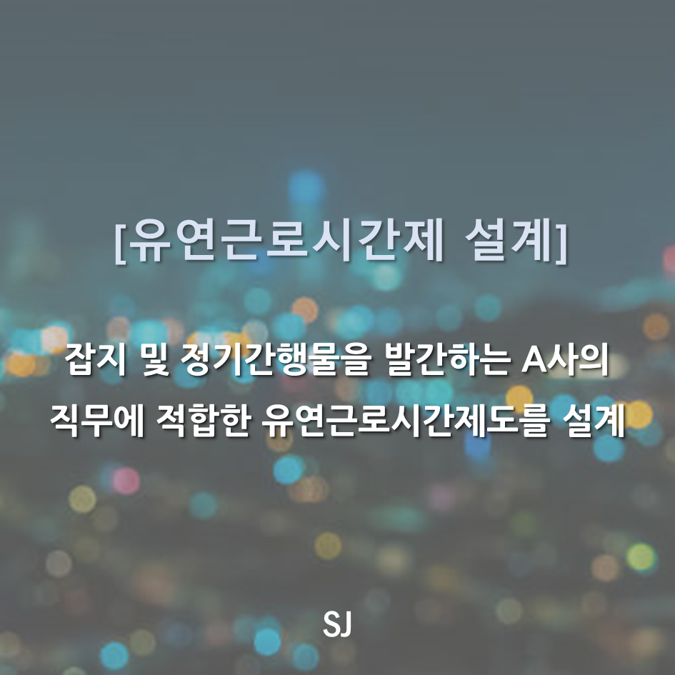에스제이컨설팅 이미지