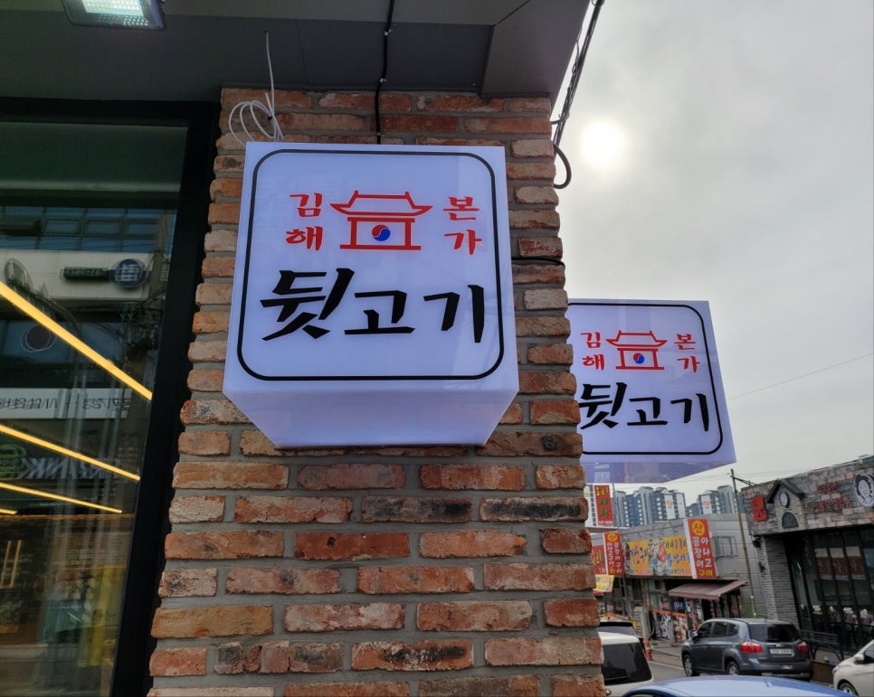 김해본가뒷고기 이미지
