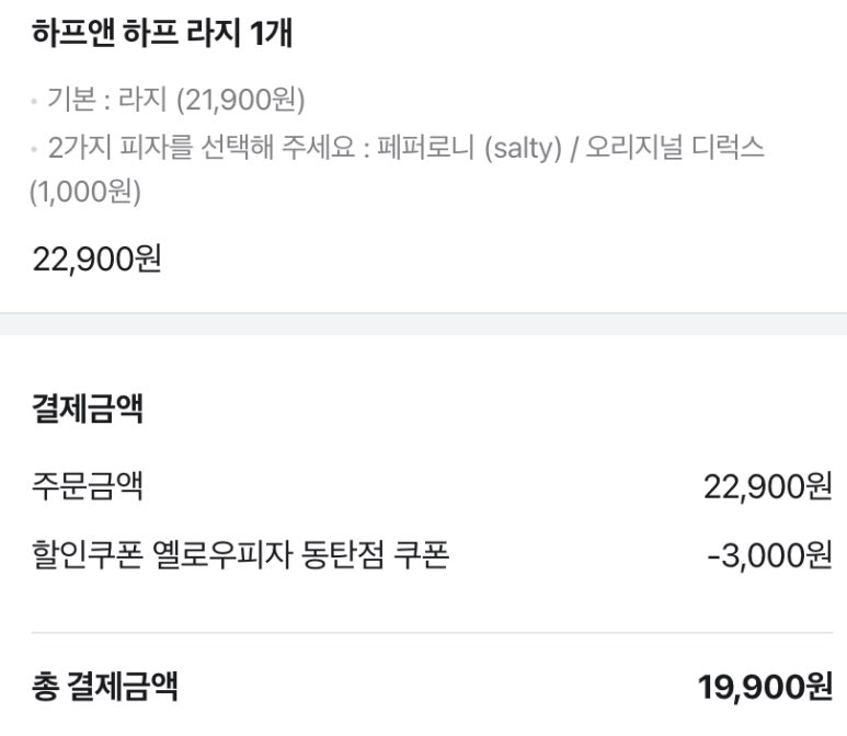 옐로우 피자 동탄점 이미지