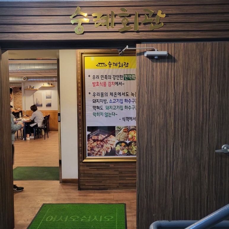 숭례회관 이미지