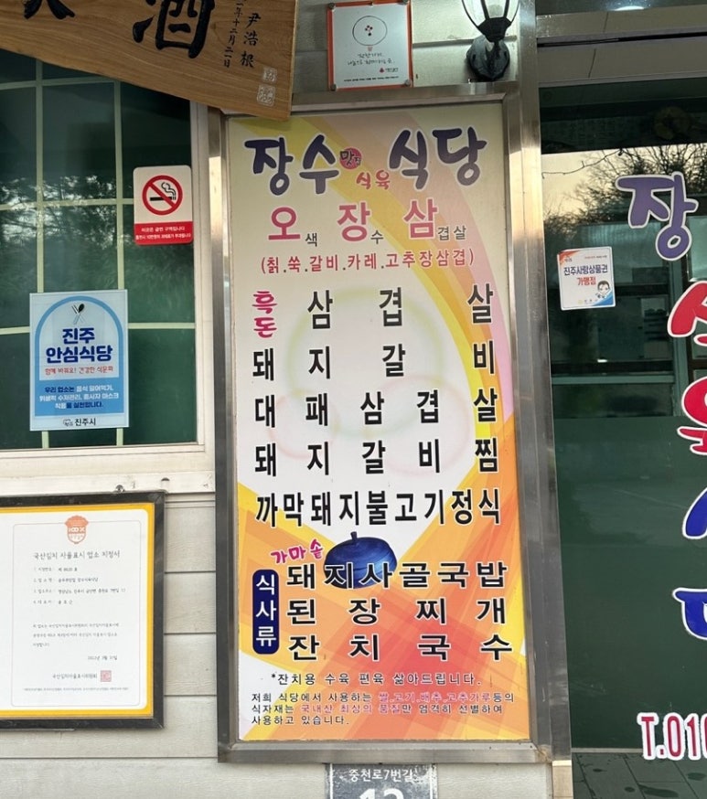 장수식육식당 이미지