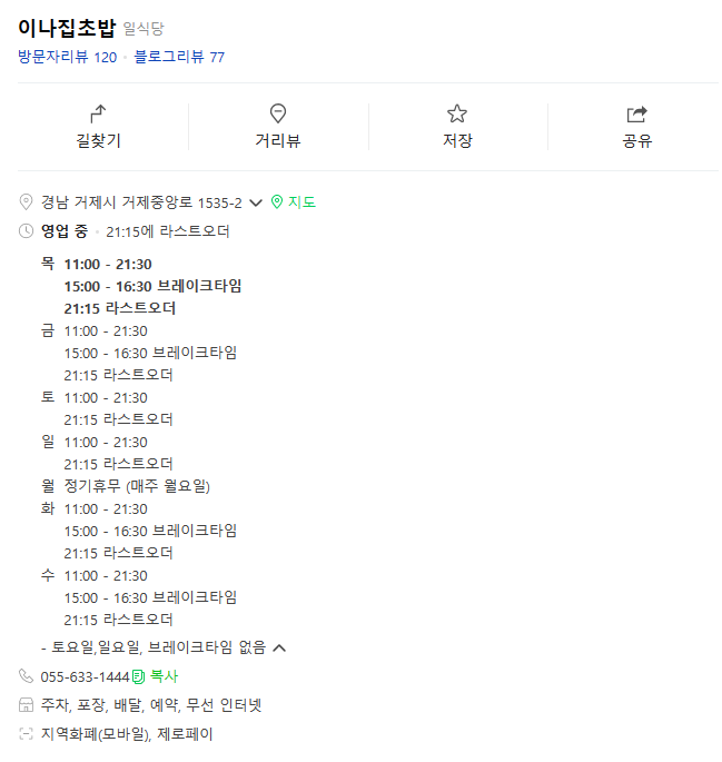 이나집초밥 이미지