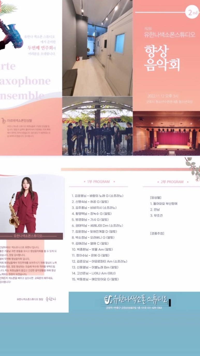 유한나색소폰스튜디오 이미지
