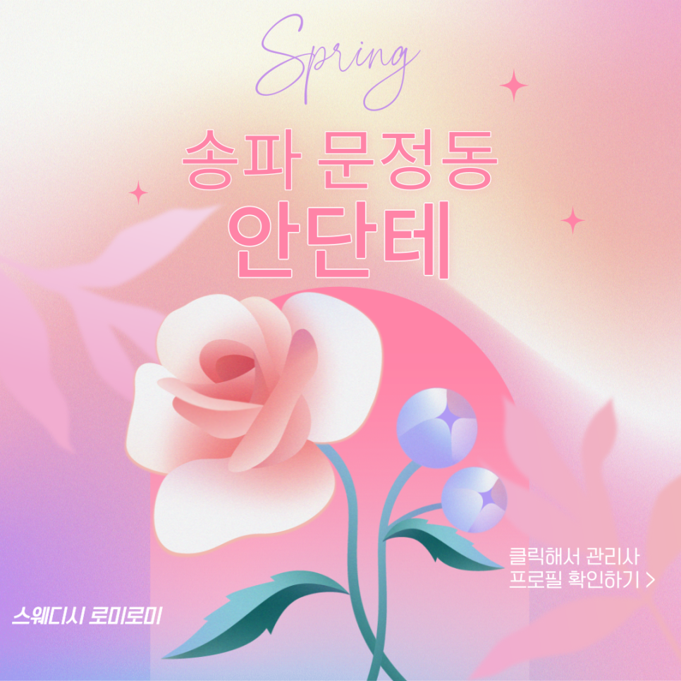 송파스웨디시 이미지