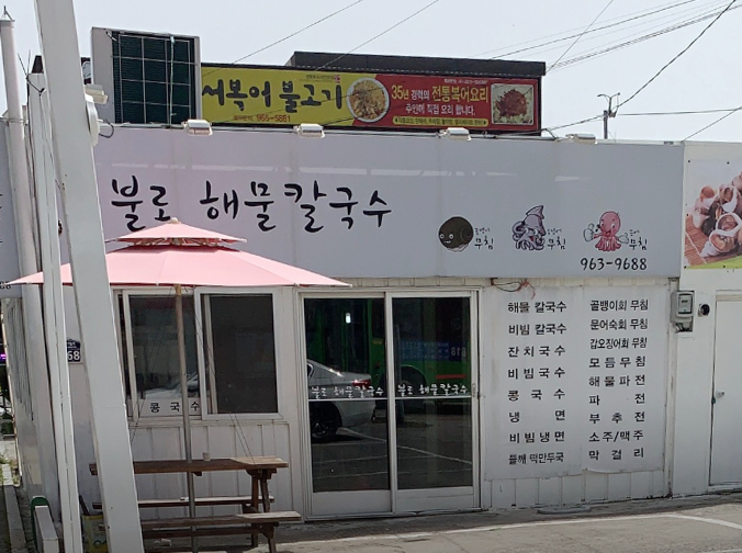 불로해물칼국수 이미지