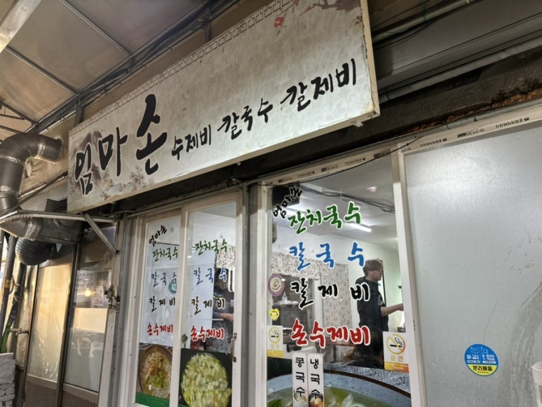 엄마손수제비 이미지
