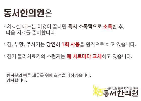 동서한의원 이미지