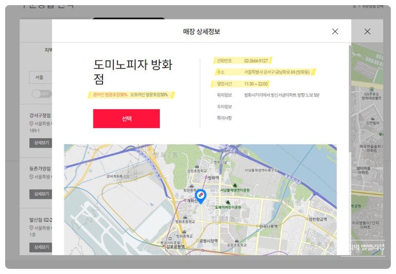 도미노피자방화점 이미지