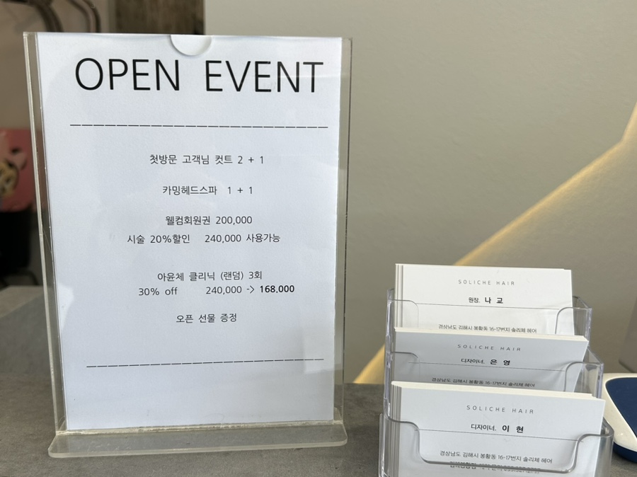솔리체헤어 김해봉황점 이미지