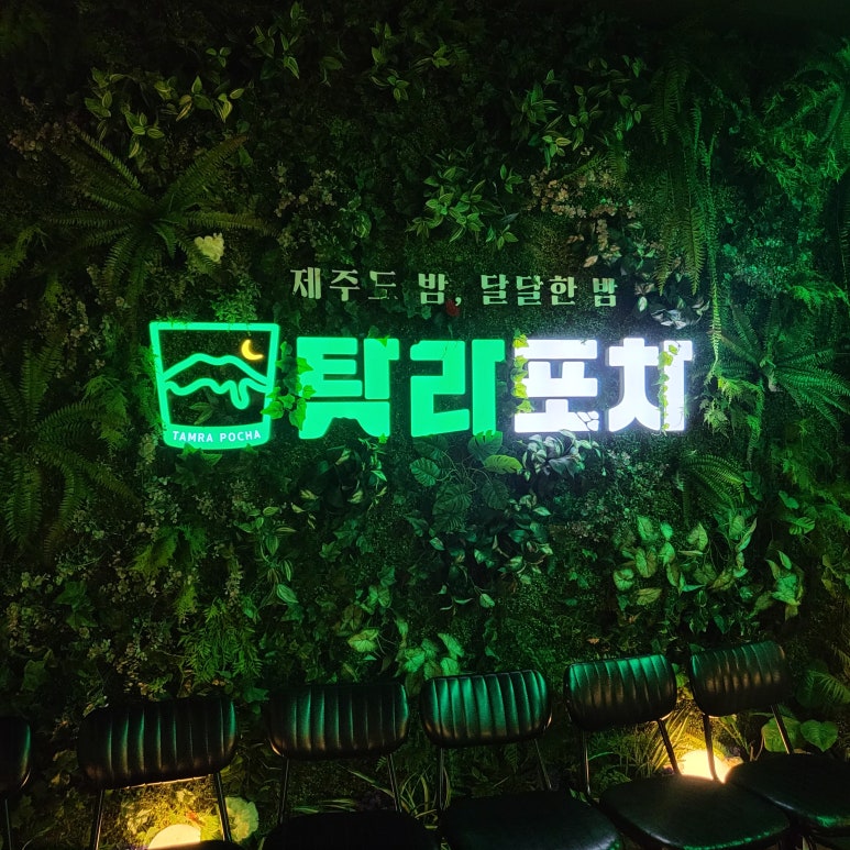 탐라포차 둔산점 이미지