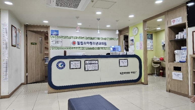 필립소아과 이미지