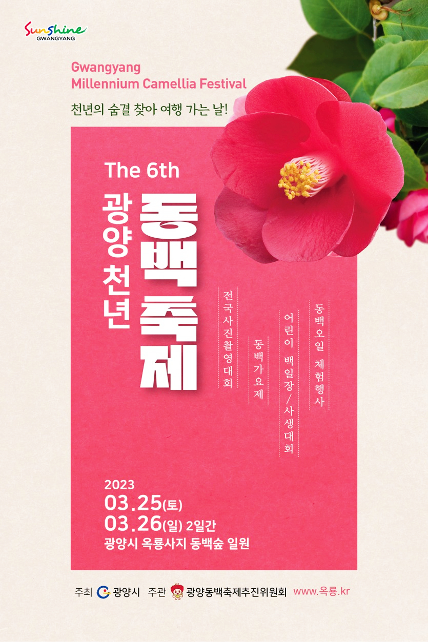 광양동백축제추진위원회 이미지