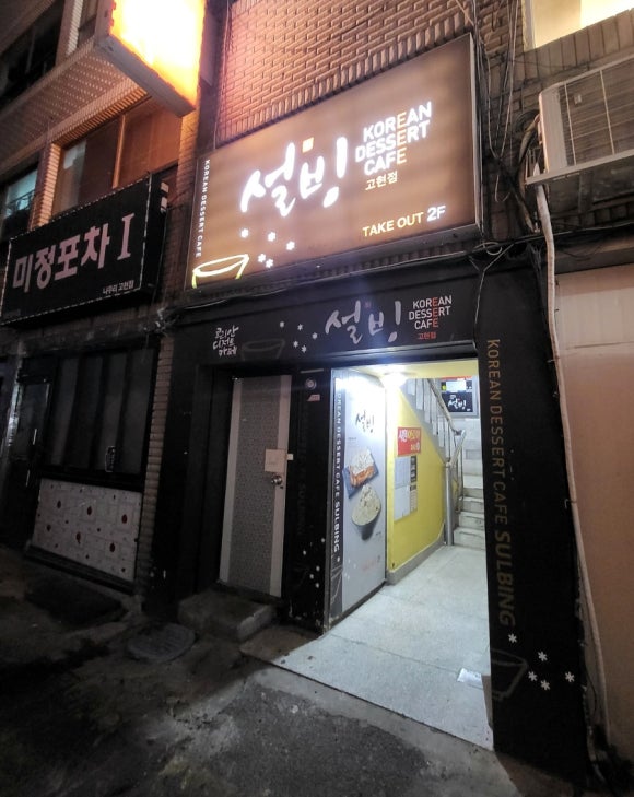 설빙고현점 이미지