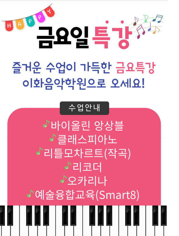 리틀모짜르트음악학원 이미지