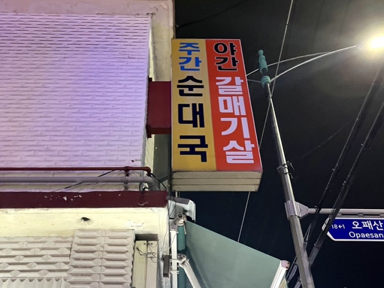 수유진미갈매기 이미지
