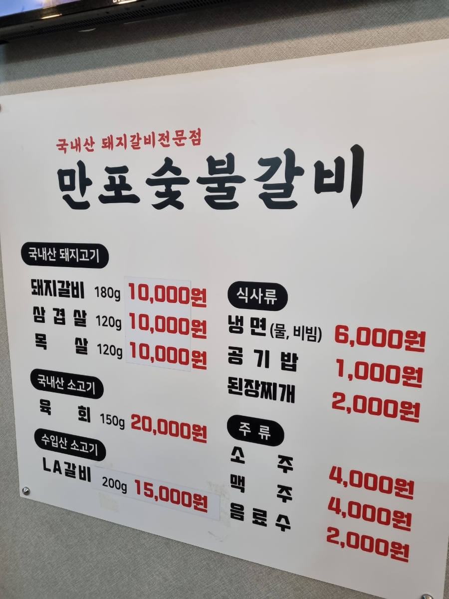 만포숯불갈비 이미지